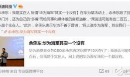 华为近期爆料事件视频,揭秘背后真相与影响