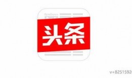 永清今日头条最新爆料,揭秘今日头条独家猛料！