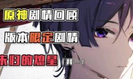 散兵3.3最新剧情爆料,神秘势力崛起，英雄命运再起波澜