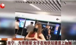 地铁女子爆料视频播放,揭秘都市生活背后不为人知的真相