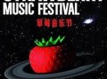 草莓音乐节最新爆料,阵容升级，惊喜连连，狂欢不止！