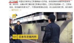 天津梅江爆料案件真相视频,揭秘真相背后的惊人内幕