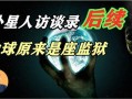 最新外星爆料,最新爆料揭示宇宙奥秘